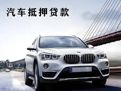 沙洋车抵贷如何办理押车和不押车?