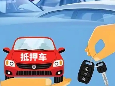 沙洋不押车贷款怎么贷?沙洋不押车哪里可以办理?